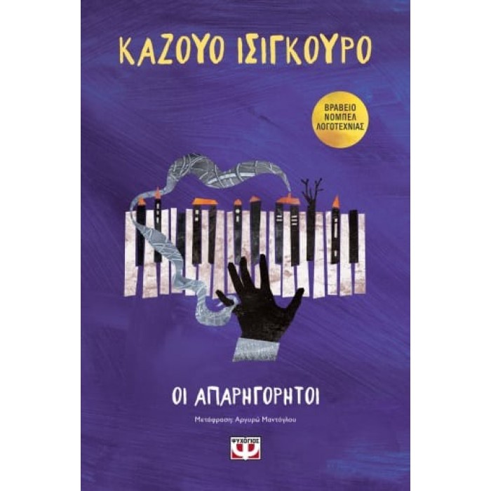 ΟΙ ΑΠΑΡΗΓΟΡΗΤΟΙ ΟΙ ΑΠΑΡΗΓΟΡΗΤΟΙ