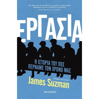 ΕΡΓΑΣΙΑ - Η ΙΣΤΟΡΙΑ ΤΟΥ ΠΩΣ ΠΕΡΝΑΜΕ ΤΟΝ ΧΡΟΝΟ ΜΑΣ