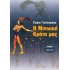 Η ΜΙΝΩΙΚΗ ΚΡΗΤΗ ΜΑΣ