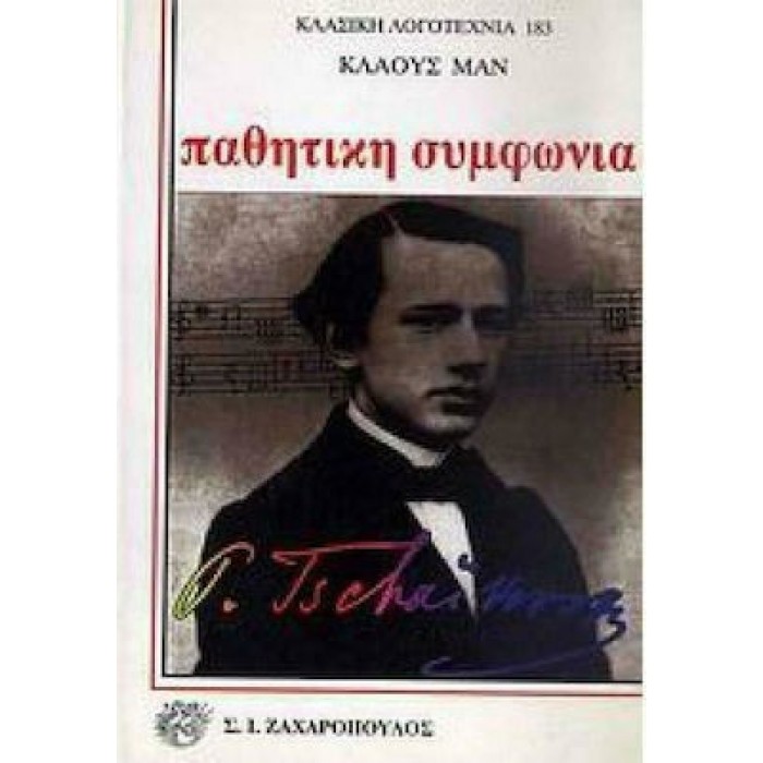 ΠΑΘΗΤΙΚΗ ΣΥΜΦΩΝΙΑ ΠΑΘΗΤΙΚΗ ΣΥΜΦΩΝΙΑ