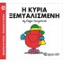 Η Κυρία Ξεμυαλισμένη Νο 20