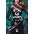 ΦΤΕΡΑ ΚΑΙ ΕΡΕΙΠΙΑ