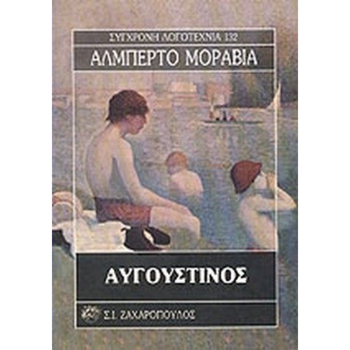 ΑΥΓΟΥΣΤΙΝΟΣ (ΜΟΡΑΒΙΑ ΑΛΜΠΕΡΤΟ) ΑΥΓΟΥΣΤΙΝΟΣ (ΜΟΡΑΒΙΑ ΑΛΜΠΕΡΤΟ)