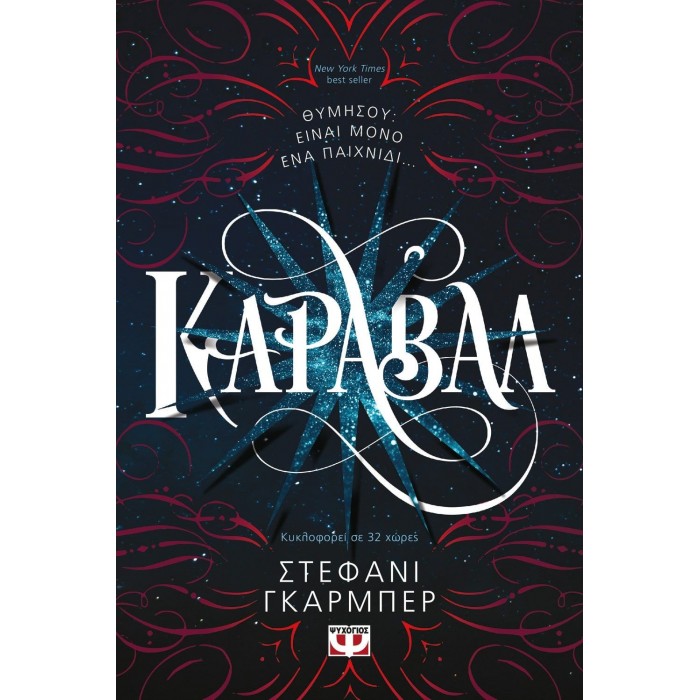 ΚΑΡΑΒΑΛ (ΒΙΒΛΙΟ ΠΡΩΤΟ) ΚΑΡΑΒΑΛ (ΒΙΒΛΙΟ ΠΡΩΤΟ)