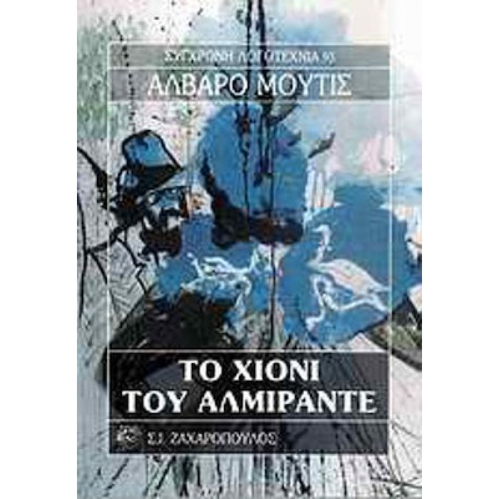 ΤΟ ΧΙΟΝΙ ΤΟΥ ΑΛΜΙΡΑΝΤΕ ΤΟ ΧΙΟΝΙ ΤΟΥ ΑΛΜΙΡΑΝΤΕ