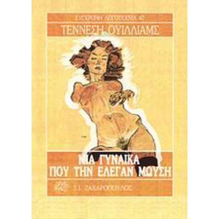 ΜΙΑ ΓΥΝΑΙΚΑ ΠΟΥ ΤΗΝ ΕΛΕΓΑΝ ΜΩΥΣΗ ΜΙΑ ΓΥΝΑΙΚΑ ΠΟΥ ΤΗΝ ΕΛΕΓΑΝ ΜΩΥΣΗ