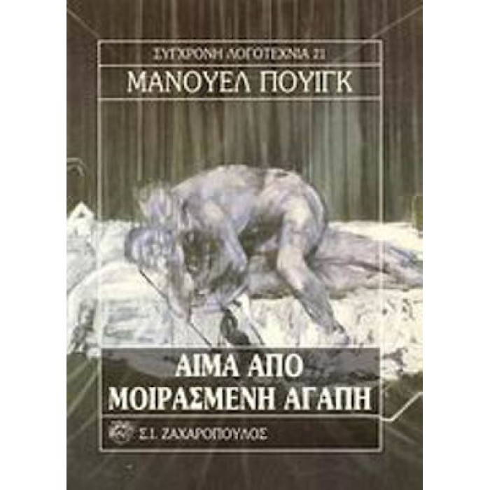 ΑΙΜΑ ΑΠΟ ΜΟΙΡΑΣΜΕΝΗ ΑΓΑΠΗ ΑΙΜΑ ΑΠΟ ΜΟΙΡΑΣΜΕΝΗ ΑΓΑΠΗ
