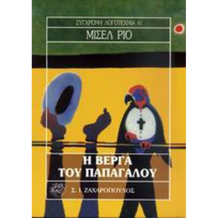 Η ΒΕΡΓΑ ΤΟΥ ΠΑΠΑΓΑΛΟΥ Η ΒΕΡΓΑ ΤΟΥ ΠΑΠΑΓΑΛΟΥ