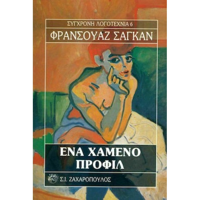 ΕΝΑ ΧΑΜΕΝΟ ΠΡΟΦΙΛ ΕΝΑ ΧΑΜΕΝΟ ΠΡΟΦΙΛ