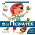 ΟΙ ΠΕΙΡΑΤΕΣ ΜΙΚΡΗ ΕΓΚΥΚΛΟΠΑΙΔΕΙΑ LARUSSE 12
