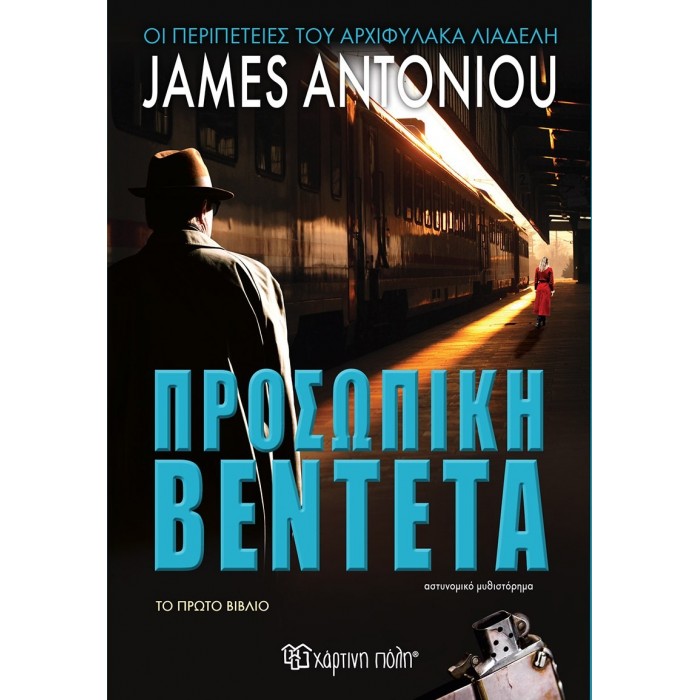 ΠΡΟΣΩΠΙΚΗ ΒΕΝΤΕΤΑ ΠΡΟΣΩΠΙΚΗ ΒΕΝΤΕΤΑ