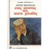 ΕΝΑΣ, ΚΑΝΕΝΑΣ ΚΑΙ ΕΚΑΤΟ ΧΙΛΙΑΔΕΣ
