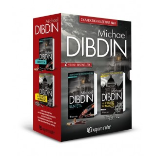 ΚΑΣΕΤΙΝΑ 1 MICHAEL DIBDIN (ΠΕΡΙΛΑΜΑΝΕΙ 2 ΒΙΒΛΒΙΑ:ΒΕΝΤΕΤΑ , ΟΙ ΙΠΠΟΤΕΣ ΤΗΣ ΜΑΛΤΑΣ)
