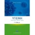 ΥΓΙΕΙΝΗ Γ' ΛΥΚΕΙΟΥ Ε.ΠΑΛ. (ΤΟΜΕΑΣ ΥΓΕΙΑΣ - ΠΡΟΝΟΙΑΣ - ΕΥΕΞΙΑΣ)