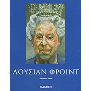 ΛΟΥΣΙΑΝ ΦΡΟΙΝΤ ΛΟΥΣΙΑΝ ΦΡΟΙΝΤ