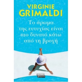 Το άρωμα της ευτυχίας είναι πιο δυνατό κάτω από τη βροχή Το άρωμα της ευτυχίας είναι πιο δυνατό κάτω από τη βροχή
