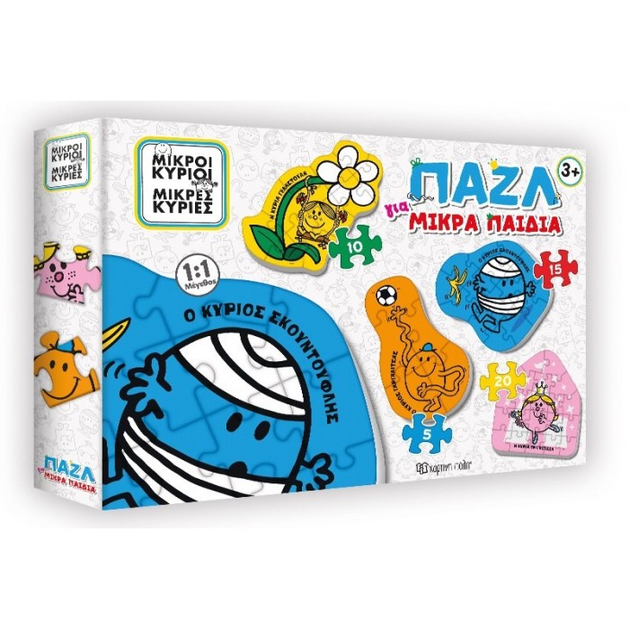 ΠΑΖΛ ΓΙΑ ΜΙΚΡΑ ΠΑΙΔΙΑ - ΜΙΚΡΟΙ ΚΥΡΙΟΙ ΠΑΖΛ ΓΙΑ ΜΙΚΡΑ ΠΑΙΔΙΑ - ΜΙΚΡΟΙ ΚΥΡΙΟΙ