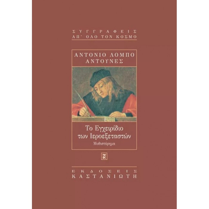 ΤΟ ΕΓΧΕΙΡΙΔΙΟ ΤΩΝ ΙΕΡΟΕΞΕΤΑΣΤΩΝ ΤΟ ΕΓΧΕΙΡΙΔΙΟ ΤΩΝ ΙΕΡΟΕΞΕΤΑΣΤΩΝ