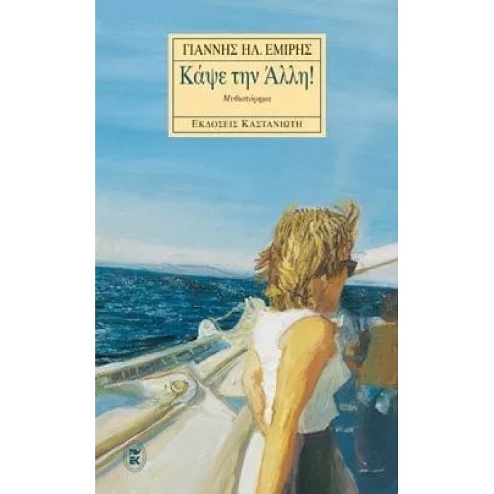 ΚΑΨΕ ΤΗΝ ΑΛΛΗ ΚΑΨΕ ΤΗΝ ΑΛΛΗ