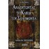 ΑΝΑΖΗΤΩΝΤΑΣ ΤΟ ΚΛΕΙΔΙ ΤΟΥ ΣΟΛΟΜΩΝΤΑ