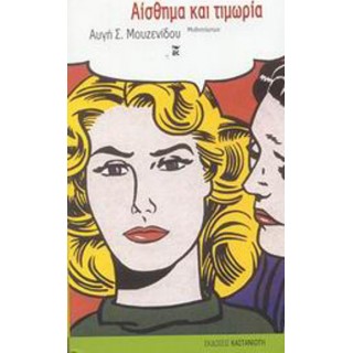 ΑΙΣΘΗΜΑ ΚΑΙ ΤΙΜΩΡΙΑ ΑΙΣΘΗΜΑ ΚΑΙ ΤΙΜΩΡΙΑ