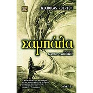 ΣΑΜΠΑΛΑ (ΑΡΧΕΤΥΠΟ) ΣΑΜΠΑΛΑ (ΑΡΧΕΤΥΠΟ)