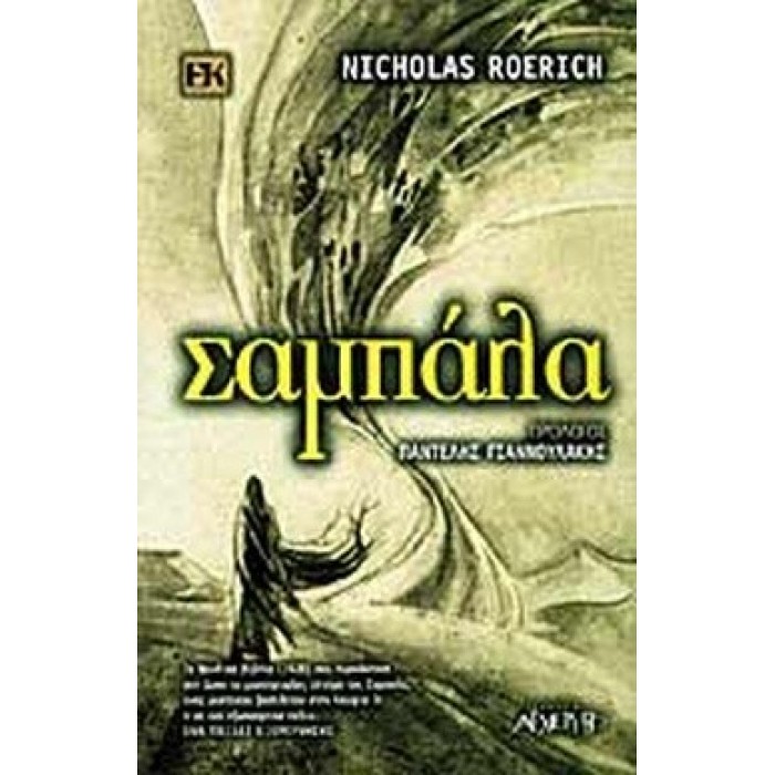 ΣΑΜΠΑΛΑ (ΑΡΧΕΤΥΠΟ) ΣΑΜΠΑΛΑ (ΑΡΧΕΤΥΠΟ)