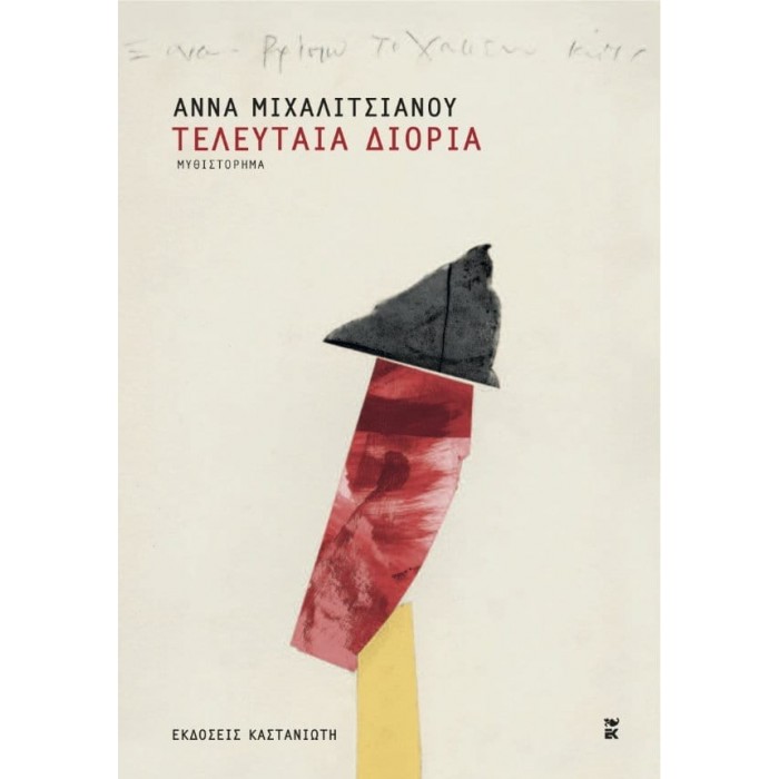 ΤΕΛΕΥΤΑΙΑ ΔΙΟΡΙΑ ΤΕΛΕΥΤΑΙΑ ΔΙΟΡΙΑ