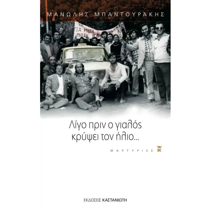 ΛΙΓΟ ΠΡΙΝ Ο ΓΥΑΛΟΣ ΚΡΥΨΕΙ ΤΟΝ ΗΛΙΟ ΛΙΓΟ ΠΡΙΝ Ο ΓΥΑΛΟΣ ΚΡΥΨΕΙ ΤΟΝ ΗΛΙΟ