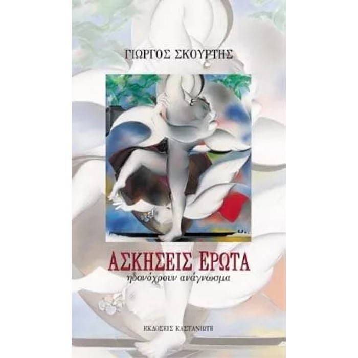 ΑΣΚΗΣΕΙΣ ΕΡΩΤΑ ΑΣΚΗΣΕΙΣ ΕΡΩΤΑ