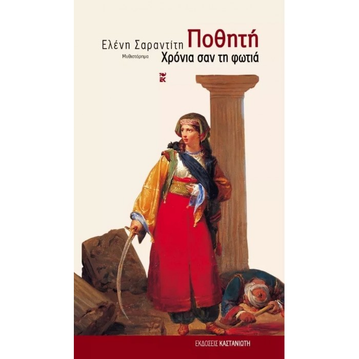 ΠΟΘΗΤΗ ΧΡΟΝΙΑ ΣΑΝ ΤΗ ΦΩΤΙΑ ΠΟΘΗΤΗ ΧΡΟΝΙΑ ΣΑΝ ΤΗ ΦΩΤΙΑ