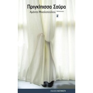 ΠΡΙΓΚΙΠΙΣΣΑ ΣΑΥΡΑ ΠΡΙΓΚΙΠΙΣΣΑ ΣΑΥΡΑ