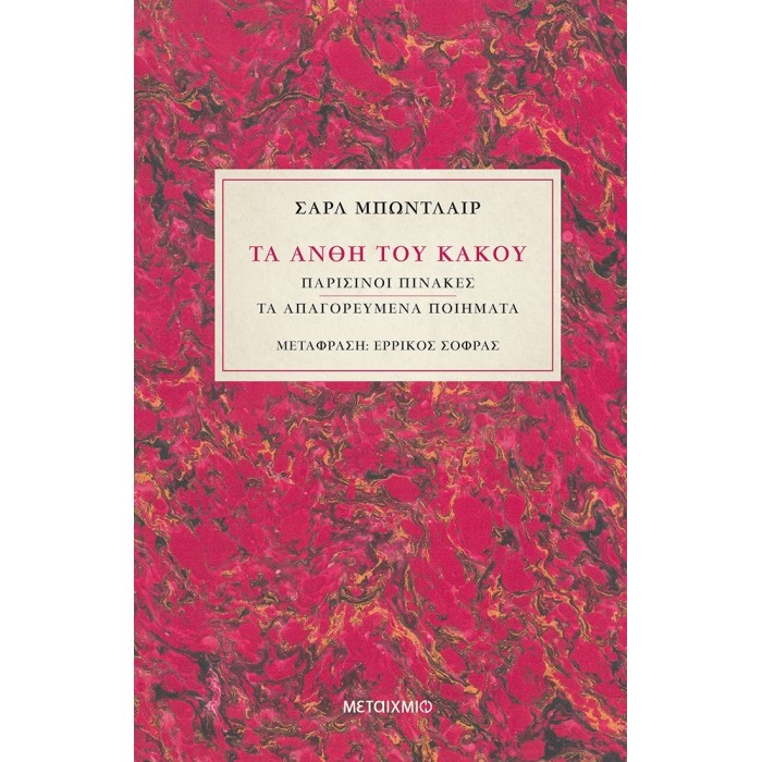 ΤΑ ΑΝΘΗ ΤΟΥ ΚΑΚΟΥ ΤΑ ΑΝΘΗ ΤΟΥ ΚΑΚΟΥ