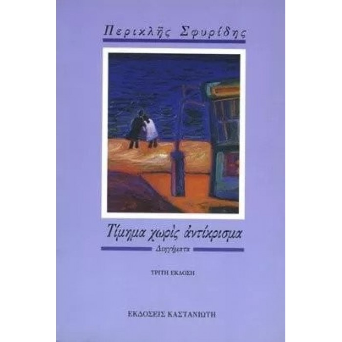 ΤΙΜΗΜΑ ΧΩΡΙΣ ΑΝΤΙΚΡΙΣΜΑ ΤΙΜΗΜΑ ΧΩΡΙΣ ΑΝΤΙΚΡΙΣΜΑ