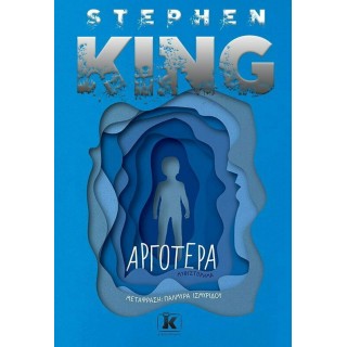 ΑΡΓΟΤΕΡΑ (ΚΛΕΙΔΑΡΙΘΜΟΣ)