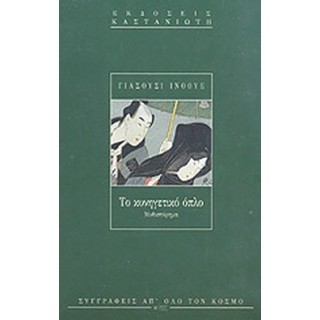 ΤΟ ΚΥΝΗΓΕΤΙΚΟ ΟΠΛΟ ΤΟ ΚΥΝΗΓΕΤΙΚΟ ΟΠΛΟ