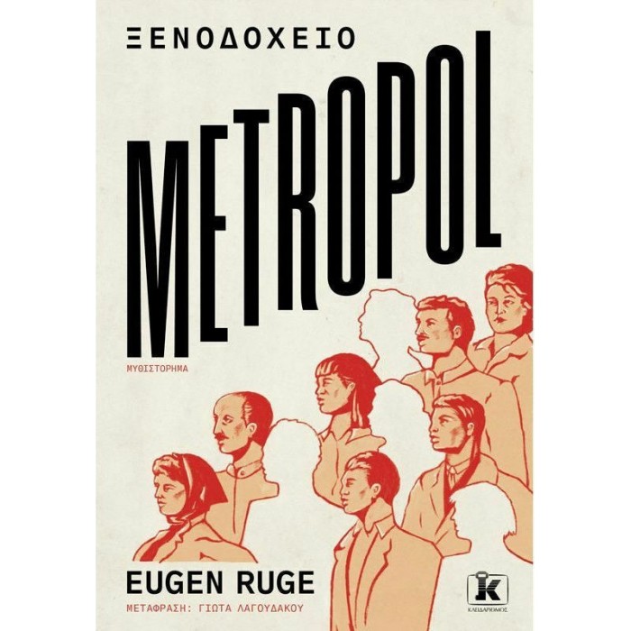ΞΕΝΟΔΟΧΕΙΟ METROPOL ΞΕΝΟΔΟΧΕΙΟ METROPOL