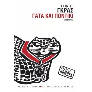 ΓΑΤΑ ΚΑΙ ΠΟΝΤΙΚΙ ΓΑΤΑ ΚΑΙ ΠΟΝΤΙΚΙ