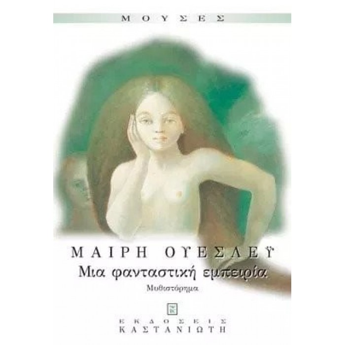 ΜΙΑ ΦΑΝΤΑΣΤΙΚΗ ΕΜΠΕΙΡΙΑ
