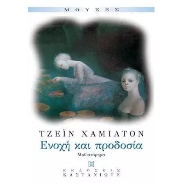 ΕΝΟΧΗ ΚΑΙ ΠΡΟΔΟΣΙΑ ΕΝΟΧΗ ΚΑΙ ΠΡΟΔΟΣΙΑ