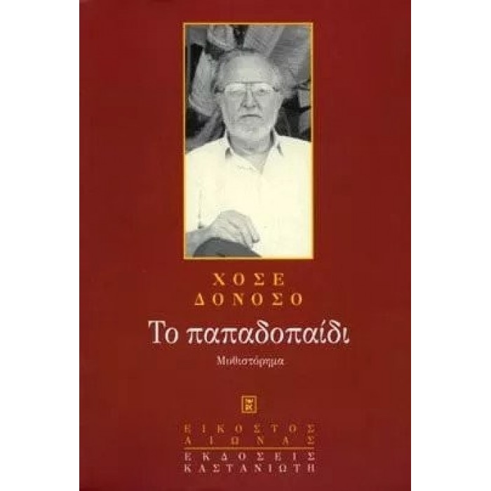ΤΟ ΠΑΠΑΔΟΠΑΙΔΙ ΤΟ ΠΑΠΑΔΟΠΑΙΔΙ