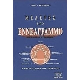 ΜΕΛΕΤΕΣ ΣΤΟ ΕΝΝΕΑΓΡΑΜΜΟ ΜΕΛΕΤΕΣ ΣΤΟ ΕΝΝΕΑΓΡΑΜΜΟ