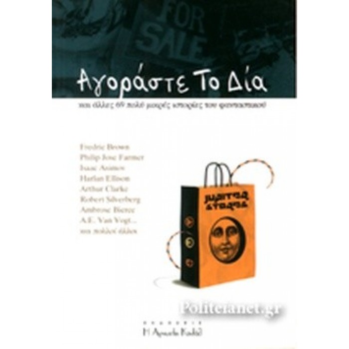 ΑΓΟΡΑΣΤΕ ΤΟ ΔΙΑ ΑΓΟΡΑΣΤΕ ΤΟ ΔΙΑ