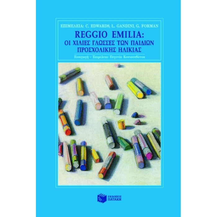 REGGIO EMILIA: ΟΙ ΧΙΛΙΕΣ ΓΛΩΣΣΕΣ ΤΩΝ ΠΑΙΔΙΩΝ ΠΡΟΣΧΟΛΙΚΗΣ ΗΛΙΚΙΑΣ REGGIO EMILIA: ΟΙ ΧΙΛΙΕΣ ΓΛΩΣΣΕΣ ΤΩΝ ΠΑΙΔΙΩΝ ΠΡΟΣΧΟΛΙΚΗΣ ΗΛΙΚΙΑΣ