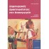 ΔΗΜΙΟΥΡΓΙΚΕΣ ΔΡΑΣΤΗΡΙΟΤΗΤΕΣ ΣΤΟ ΝΗΠΙΑΓΩΓΕΙΟ