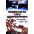ΜΥΘΟΛΟΓΙΑ ΤΩΝ ΥΠΕΡΒΟΡΕΙΩΝ ΚΑΙ ΕΛΛΗΝΙΚΟ ΔΩΔΕΚΑΘΕΟ