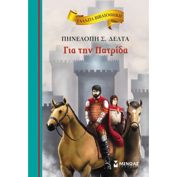 Για την πατρίδα Για την πατρίδα