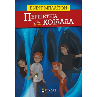 Περιπέτεια στην κοιλάδα Περιπέτεια στην κοιλάδα