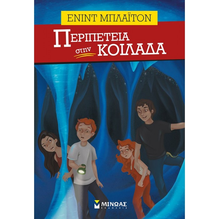 Περιπέτεια στην κοιλάδα Περιπέτεια στην κοιλάδα