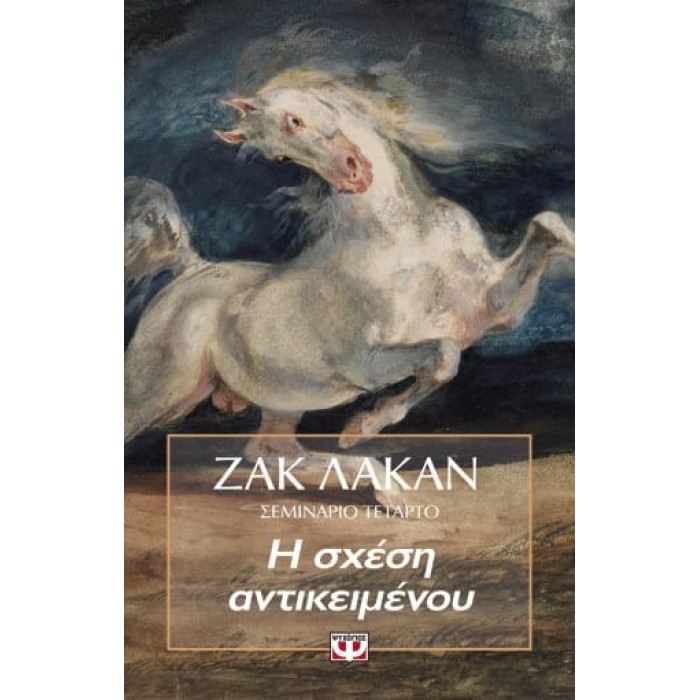 Η ΣΧΕΣΗ ΑΝΤΙΚΕΙΜΕΝΟΥ - ΣΕΜΙΝΑΡΙΟ 4 Η ΣΧΕΣΗ ΑΝΤΙΚΕΙΜΕΝΟΥ - ΣΕΜΙΝΑΡΙΟ 4